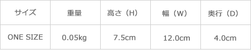 サイズ表