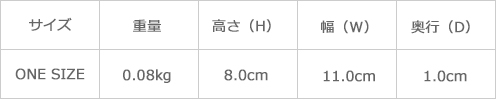 サイズ表