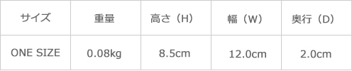 サイズ表
