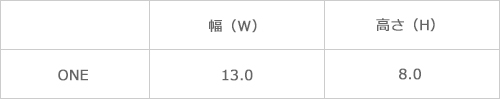 サイズ表