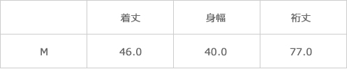 サイズ表