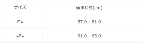 サイズ表