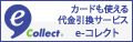 佐川急便e-コレクト バナー