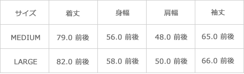 サイズ表