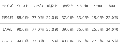 サイズ表