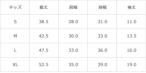 サイズ表
