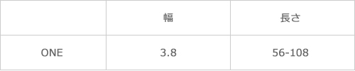 サイズ表
