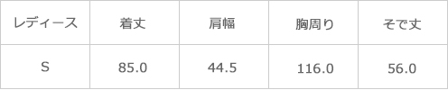 サイズ表