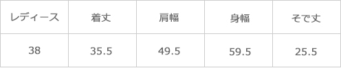 サイズ表