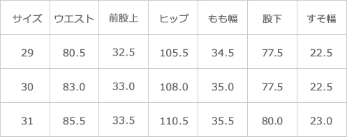 サイズ表