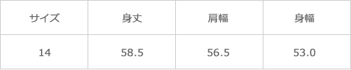 サイズ表