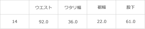 サイズ表