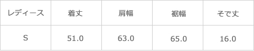 サイズ表