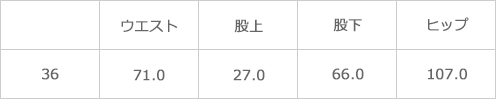 サイズ表