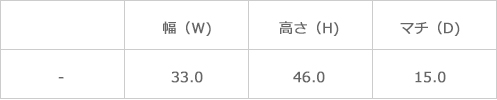 サイズ表
