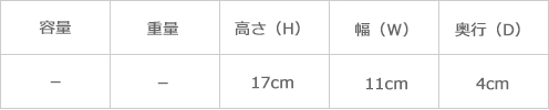 サイズ表