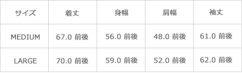 サイズ表