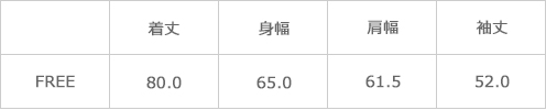 サイズ表