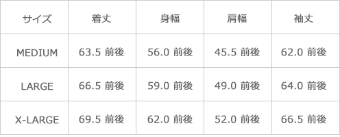 サイズ表